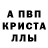 Альфа ПВП Crystall VaNyA_KrEyZy
