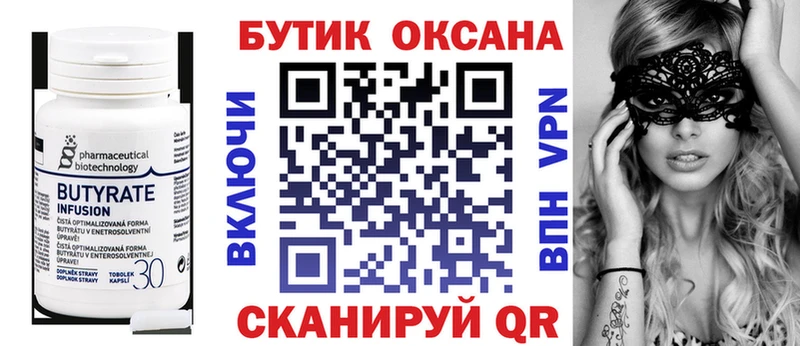 Бутират 1.4BDO Чегем